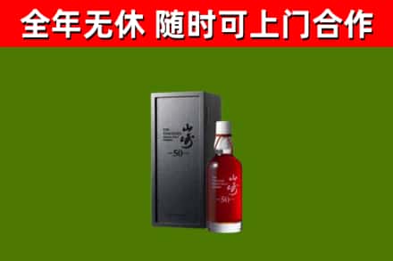 甘孜县回收山崎洋酒