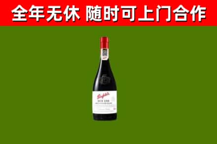 甘孜县回收奔富红酒
